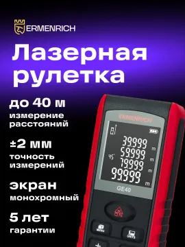 Лазерная рулетка Ermenrich Reel PRO GE40, изображение 11