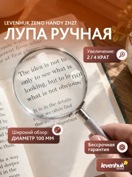 Лупа ручная Levenhuk Zeno Handy ZH27, изображение 13