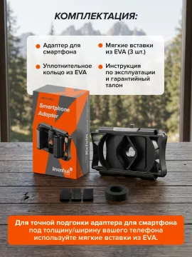 Адаптер для смартфона Levenhuk Kelvin RIG10 PRO, изображение 13
