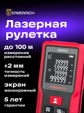 Лазерная рулетка Ermenrich Reel PRO GM100, изображение 12