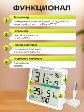 Термогигрометр Ermenrich Report WR10, изображение 14