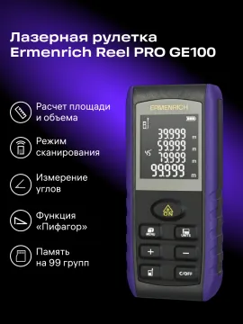 Лазерная рулетка Ermenrich Reel PRO GE100, изображение 13