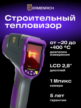 Тепловизор строительный Ermenrich Seek TV70, изображение 8