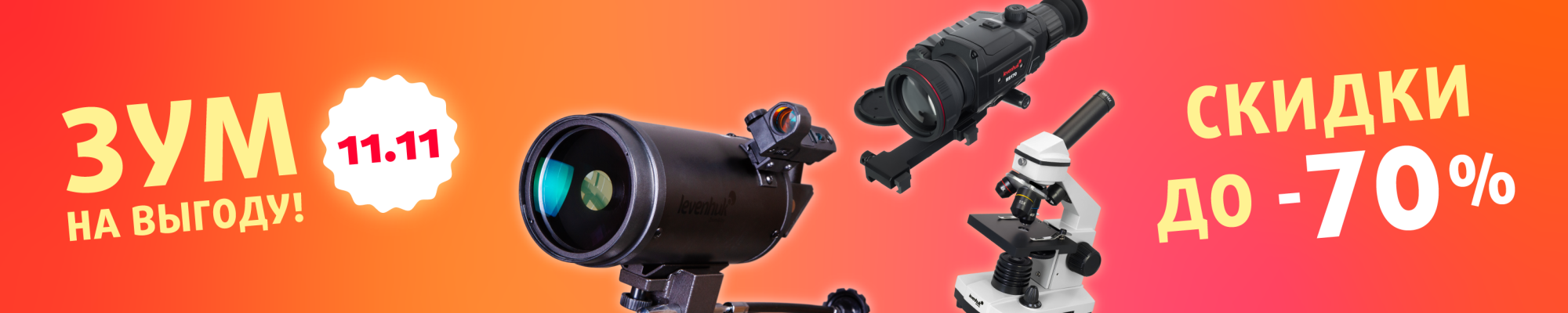 Всемирный день шопинга в «Четыре глаза» Всемирный день шопинга в «Четыре глаза»