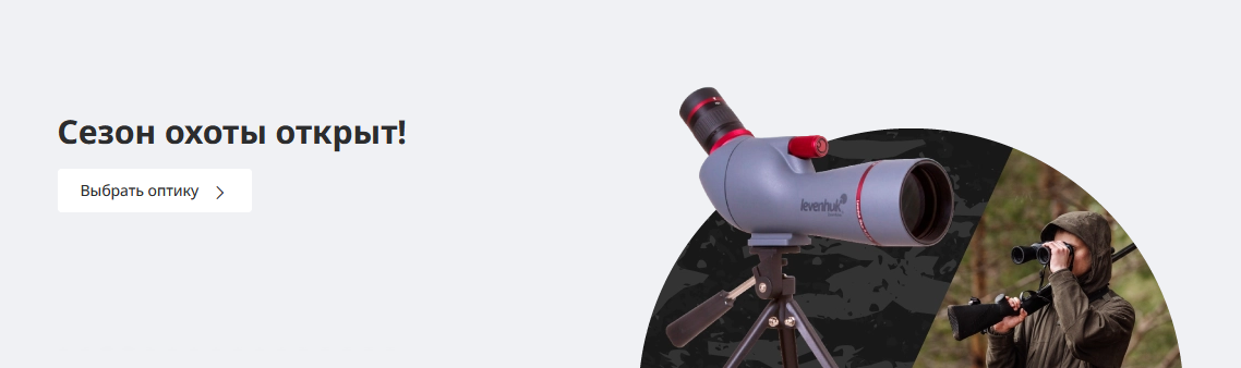 “Сезон Сезон охоты в Четыре глаза